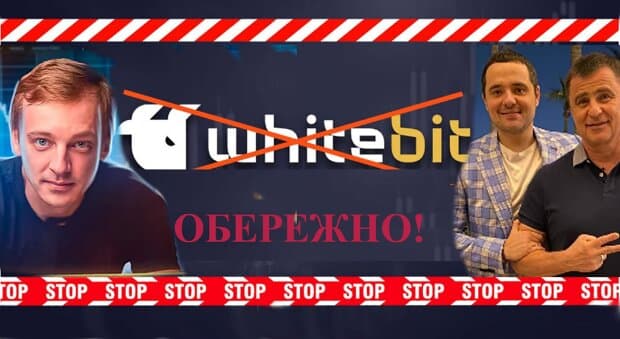 Криптобиржа WhiteBIT: как Шенцевы, сбежавшие в РФ, и Владимир Носов помогают кремлевским спецслужбам и обманывают своих клиентов.