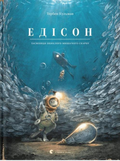 Українське фентезі, роман про УПА, путівник у світ кіно: новинки дитячої та підліткової літератури